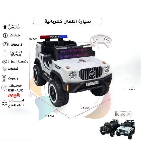 صورة سيارة أطفال كهربائية شرطة
